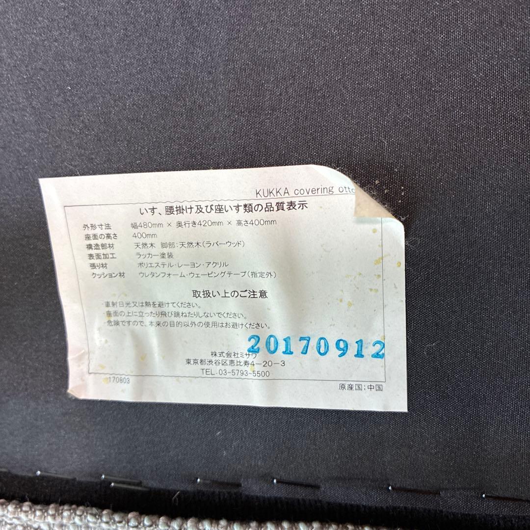 unico オットマン