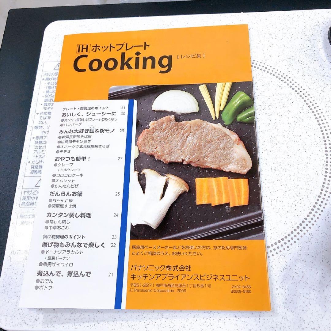 【未使用】パナソニック IHホットプレート 専用プレート鍋付 KZ-HP2000