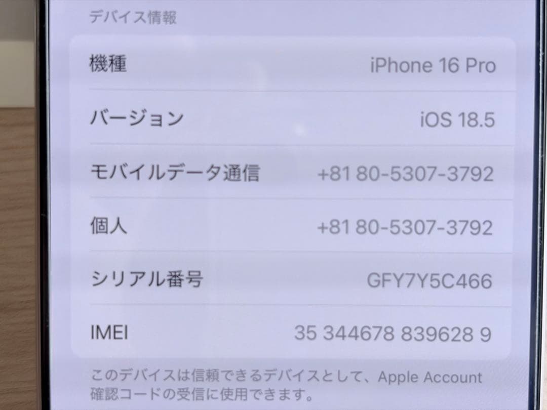 【美品】iPhone16 pro 128GB