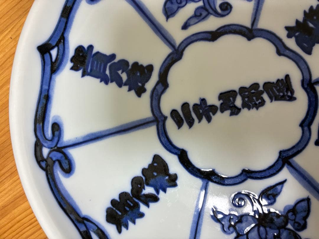 有田焼　希少　大相撲　若貴世代