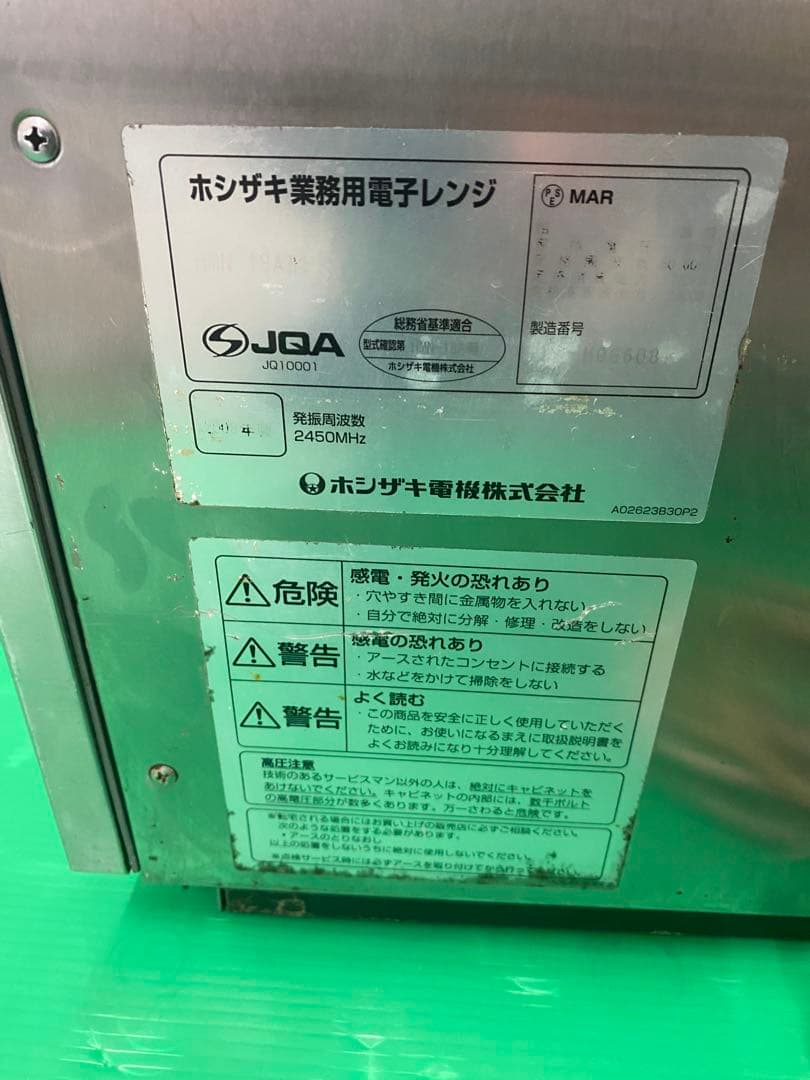 ホシザキ 業務用電子レンジ HMN-18Ａ形 単相200V