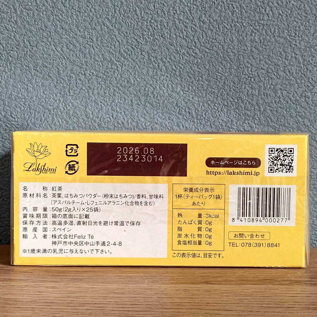 【未開封発送】ラクシュミー 極上 はちみつ紅茶 25袋入り × 8箱
