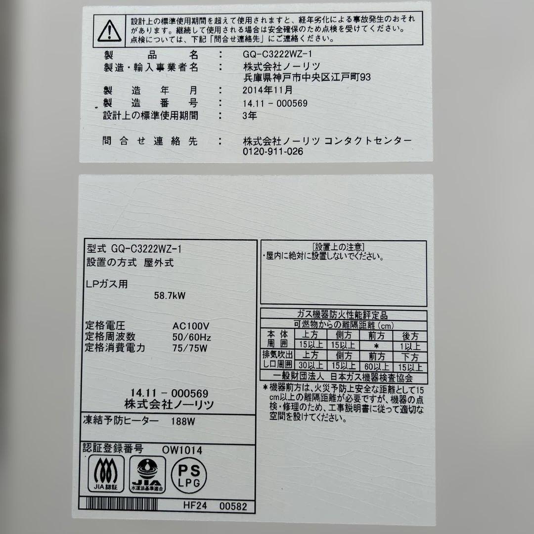 NORITZ ecoジョース 壁掛式給湯器GQ -C3222WZ-1 プロパン用