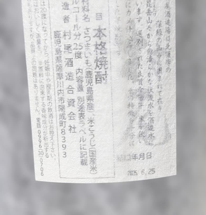 ゴ*ン様 ※1/31で出品取り下げ　村尾　プレミアム芋焼酎　1800ml　桐箱入