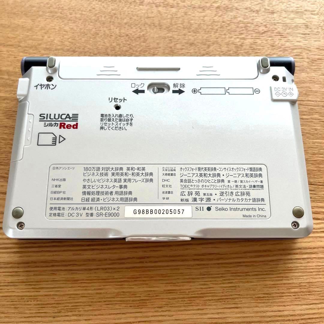 【セイコーインスツルメンツ 電子辞書】英語充実モデル SII SR-E9000