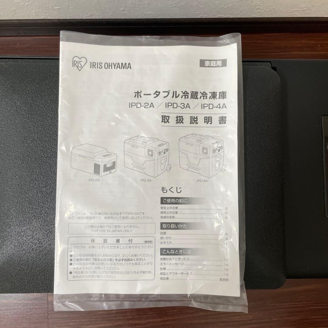 E*o様 アイリスオーヤマ ポータブル冷蔵冷凍庫 IPD-2A-B