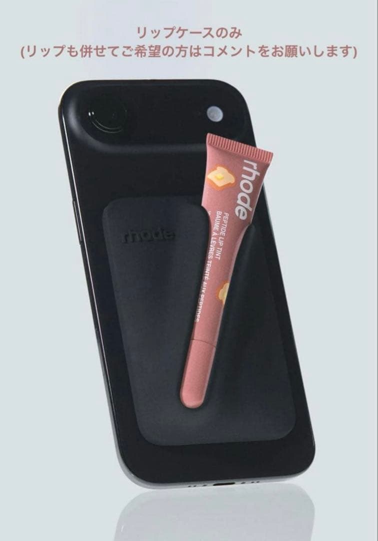 残り2点rhode snap-on lip case 限定カラー 黒