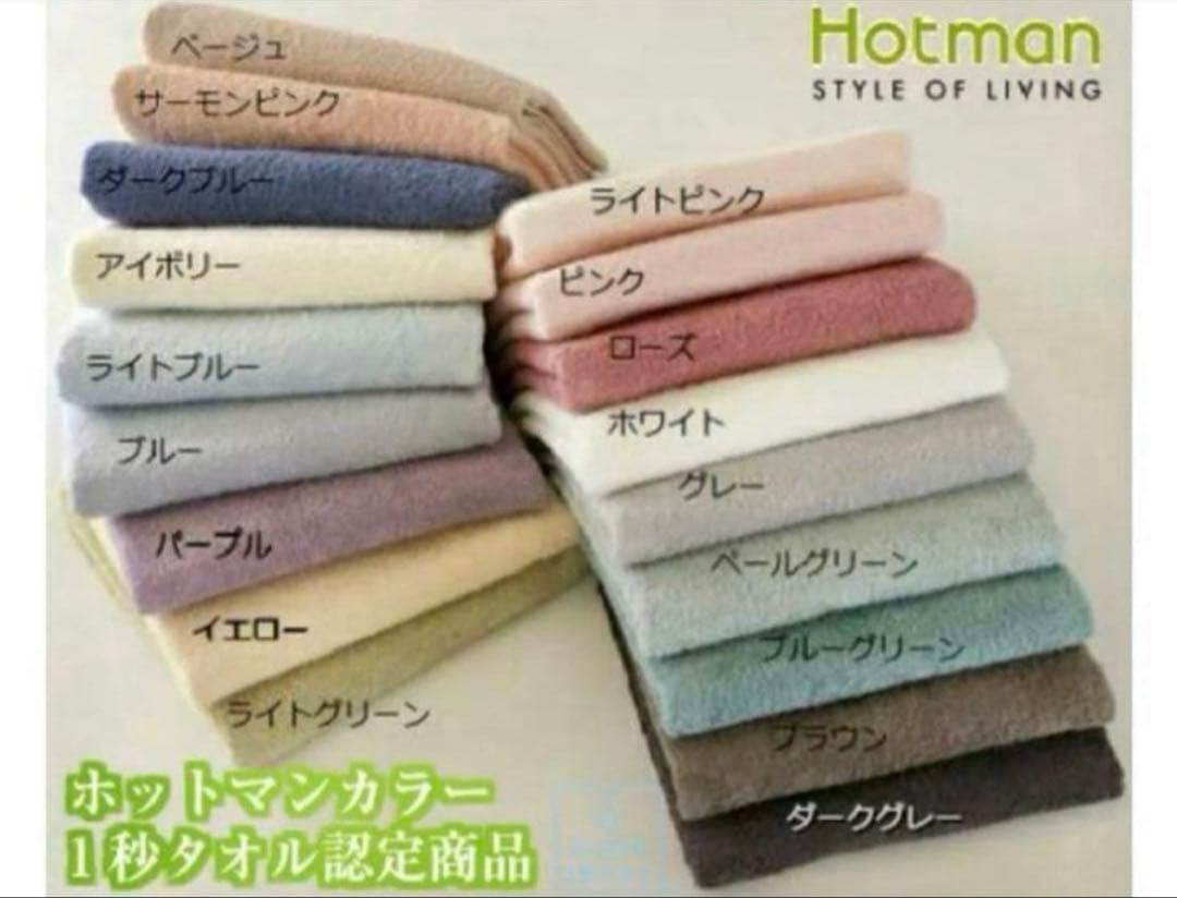 @　新品☆ホットマンバスタオル