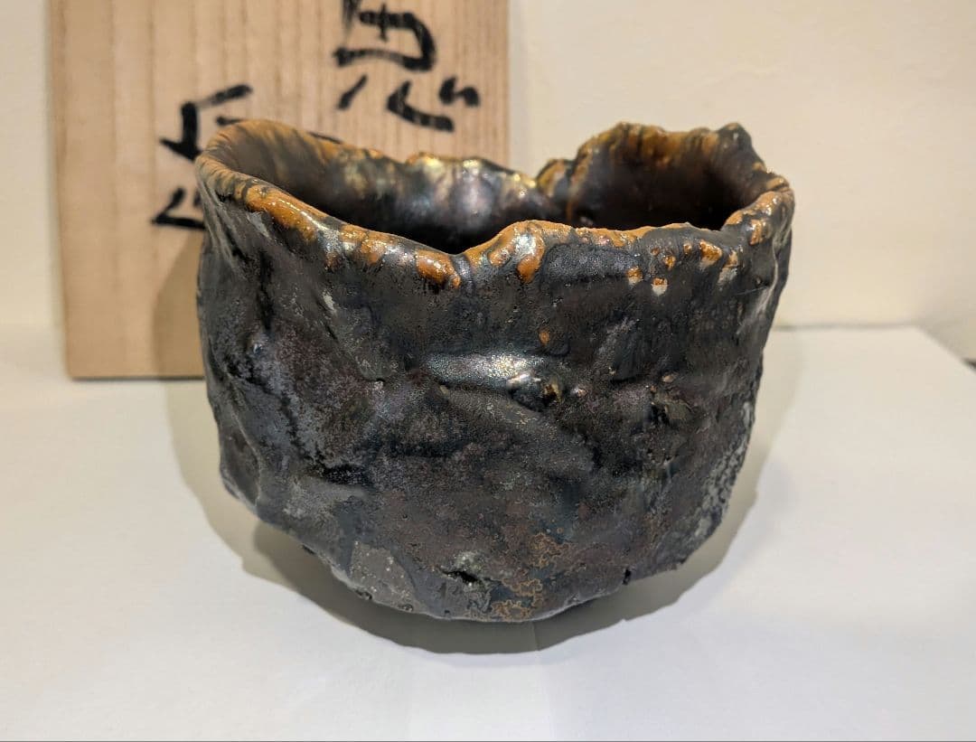 『濱崎節生』茶碗　喜多窯　茶道具　共箱　鬼子岳　唐津焼