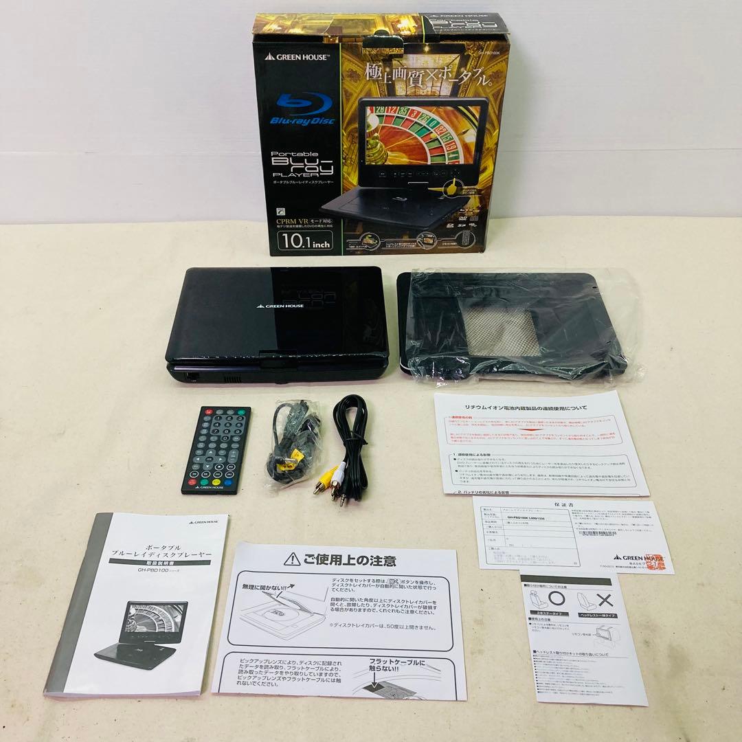 10インチ ポータブルブルーレイディスクプレーヤー GH-PBD100K