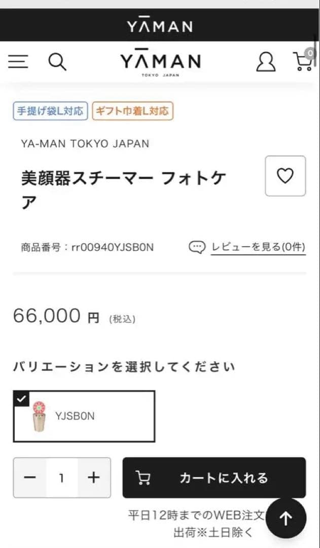 に*様 YA-MAN 美顔器スチーマー フォトケア