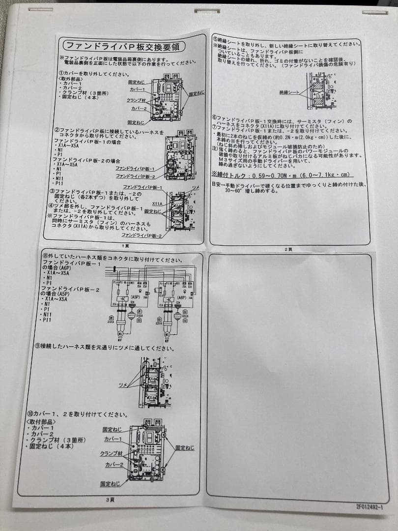 ダイキン　DAIKIN プリント基板　組立品　室外機　2017376　未使用