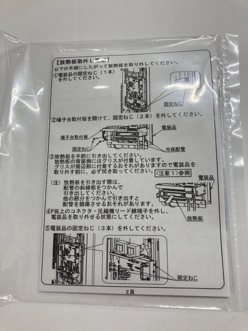 ダイキン　DAIKIN プリント基板　組立品　室外機　2017376　未使用