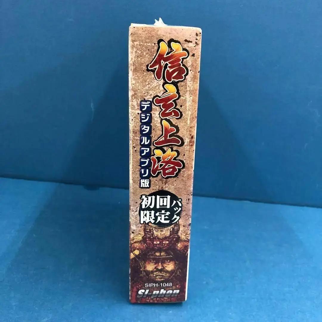 D2505 信玄上洛デジタルアプリ版 初回限定パック 【未開封】