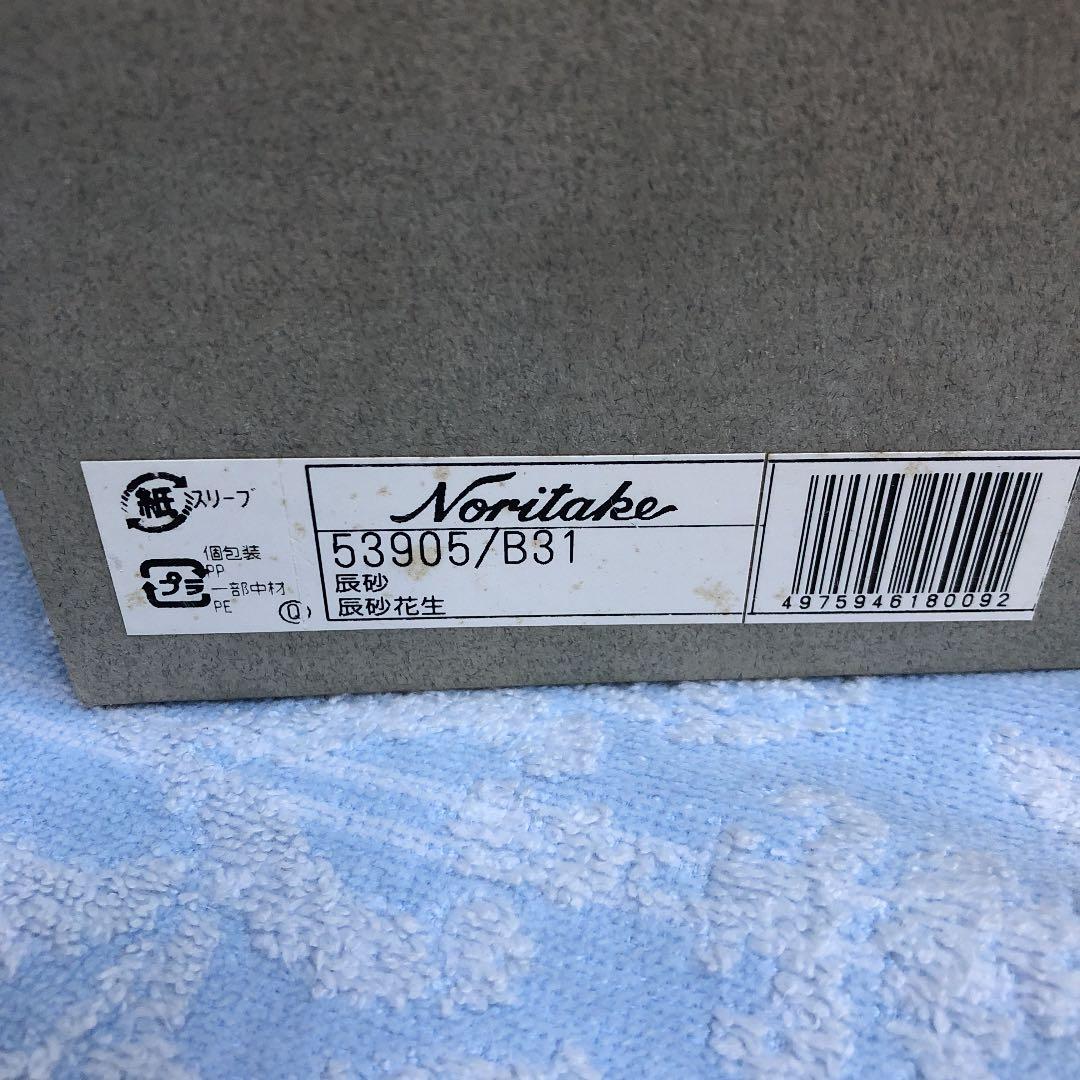 週末お値下げ　ノリタケ　スタジオコレクション 辰砂　花生