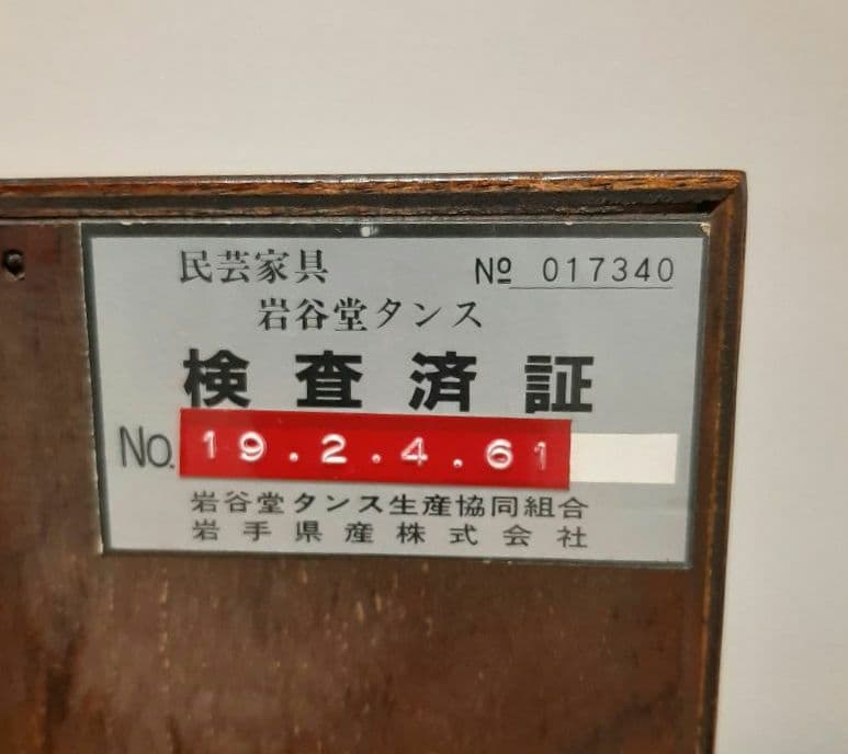 土日限定セール！　岩谷堂箪笥