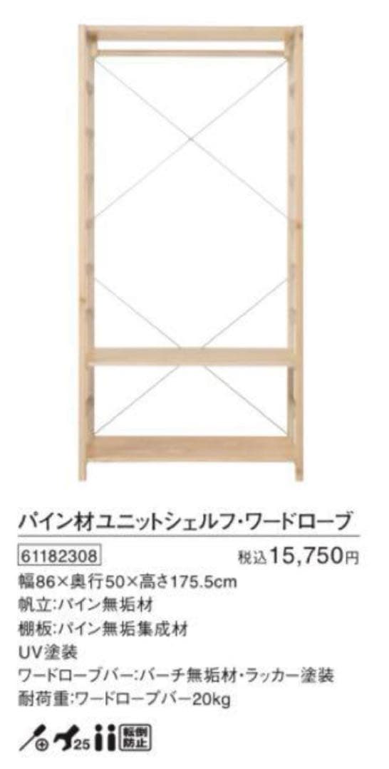 美品・希少木製バー仕様★無印 パイン材ユニットシェルフ・ワードロープ