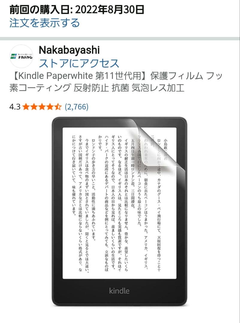 Kindle Paperwhite 32GB 11世代 保護フィルム・カバー付き