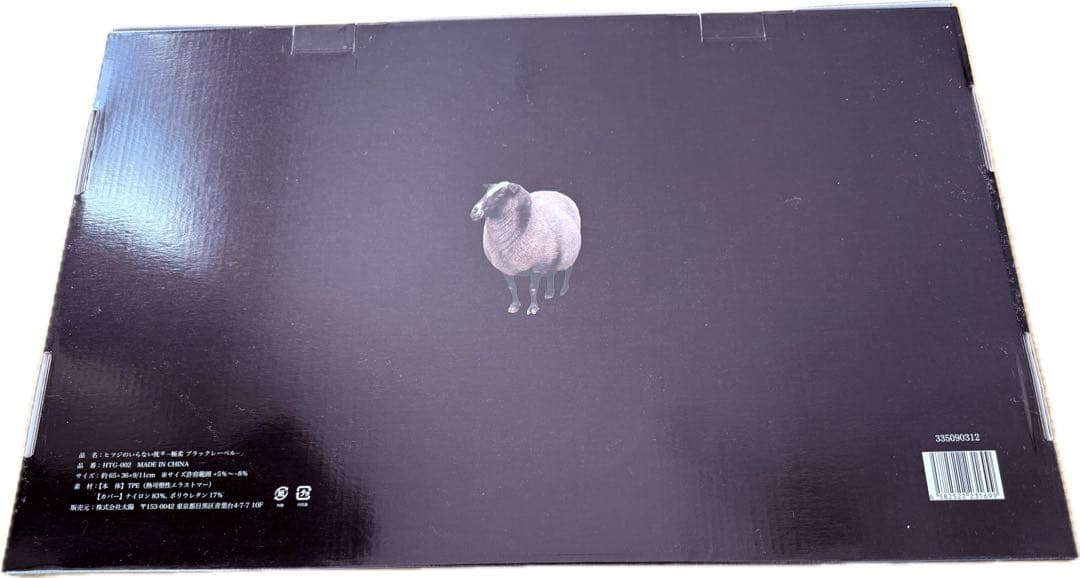 ヒツジのいらない枕　極柔　ブラックレーベル枕カバー付き　保証書付き　新品未使用