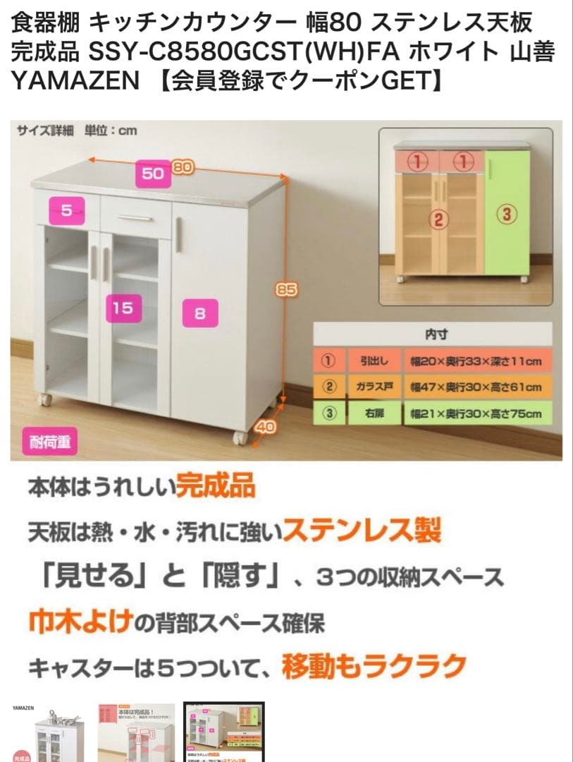 山善　ステンレス　天板　キッチンワゴン　食器棚　キャスター付き