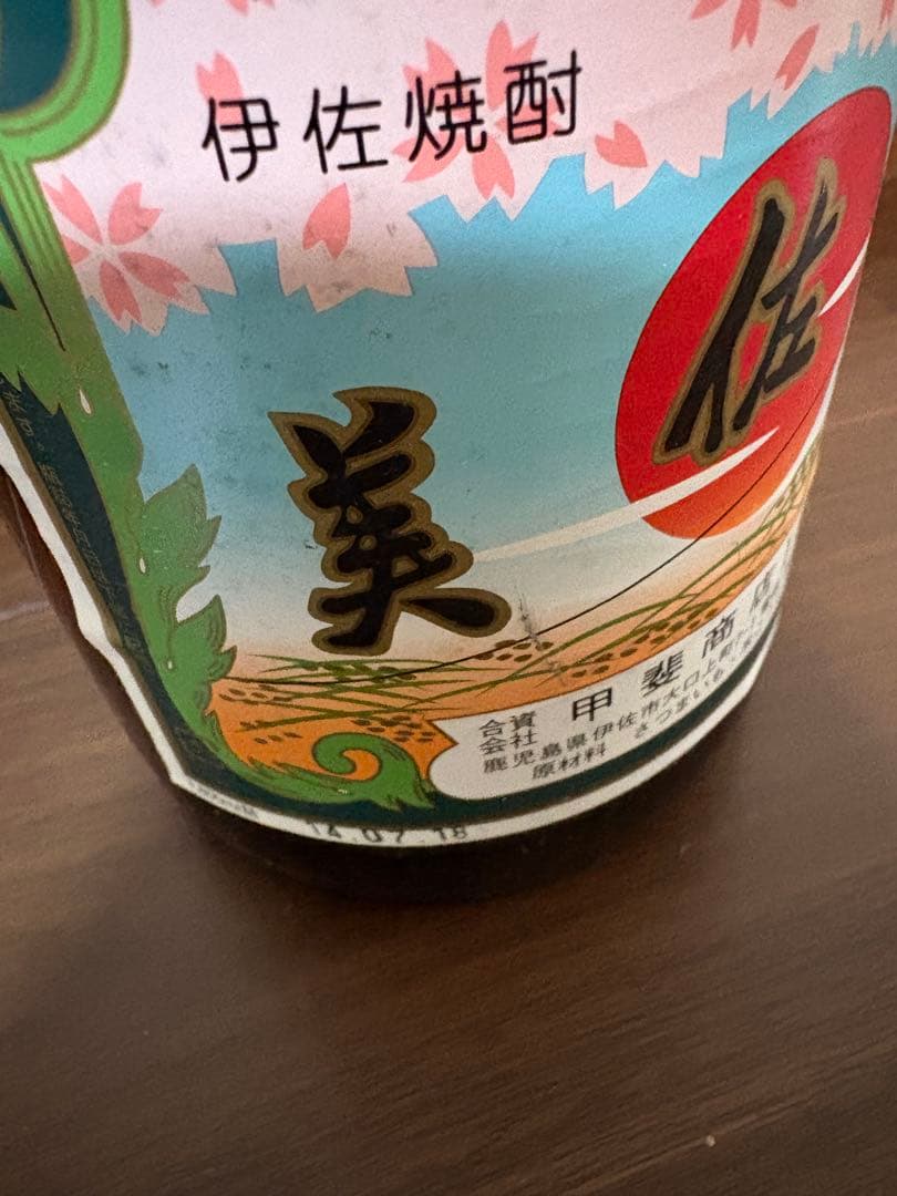 最終価格　佐藤　黒1800ml・伊佐美　1800ml飲み比べセット