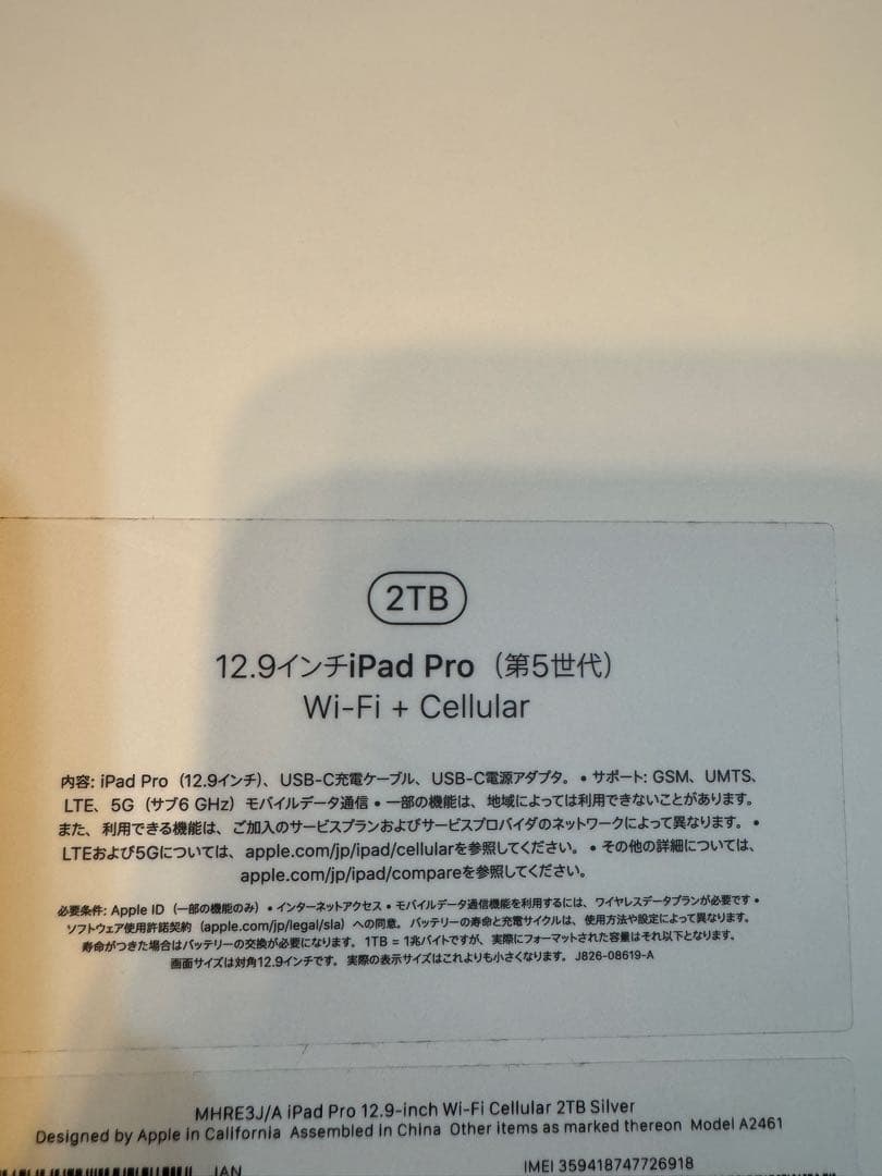 iPad Pro (第5世代) 12.9インチ 2TB セルラーSIMフリー