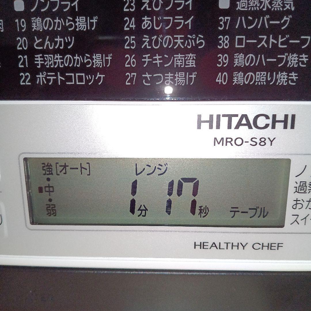 日立 オーブンレンジ ヘルシーシェフ MRO-S8Y 2021年製✨整備済超美品