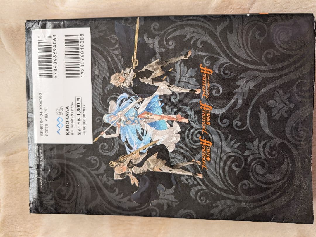 ファイアーエムブレムif SPECIAL EDITION＋パーフェクトガイド