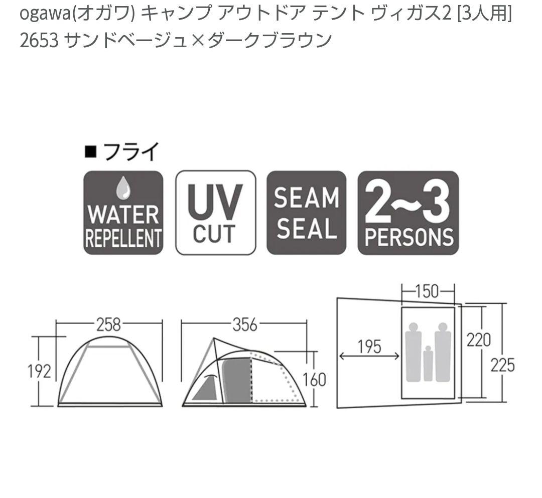 Ogawa　ビィガスⅡ インナーテント付き