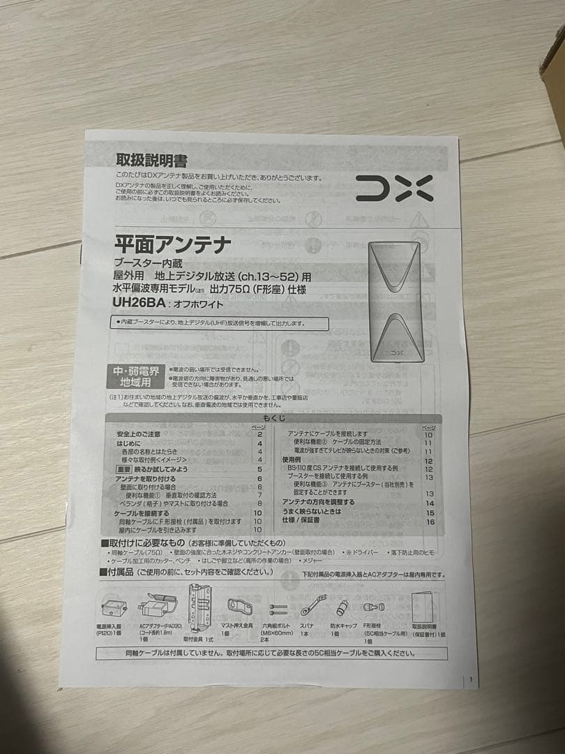 平面アンテナ UH26BA オフホワイト　26素子　ブースター内臓