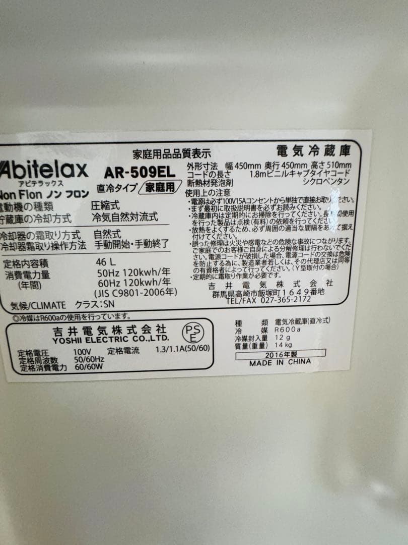 Abitelax AR-509EL 冷蔵庫 46L