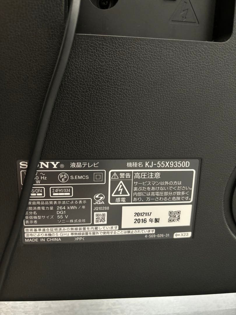 KJ-55X9350D ソニー　SONY 3D 液晶テレビ　55　2016年製