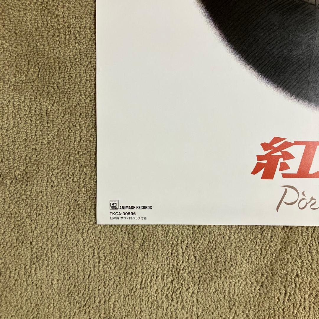 「紅の豚」非売品ポスター ポルコ ジーナ 宮崎駿 ジブリ アニメ 映画