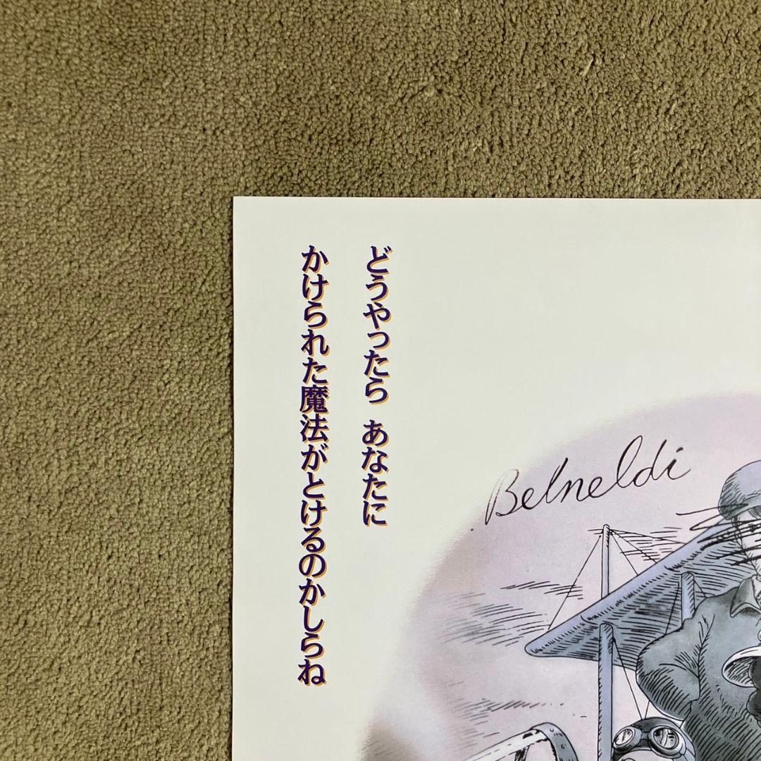 「紅の豚」非売品ポスター ポルコ ジーナ 宮崎駿 ジブリ アニメ 映画