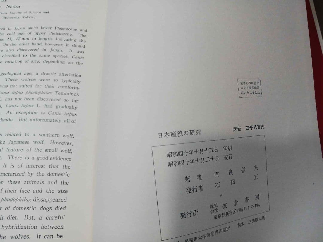 日本産狼の研究