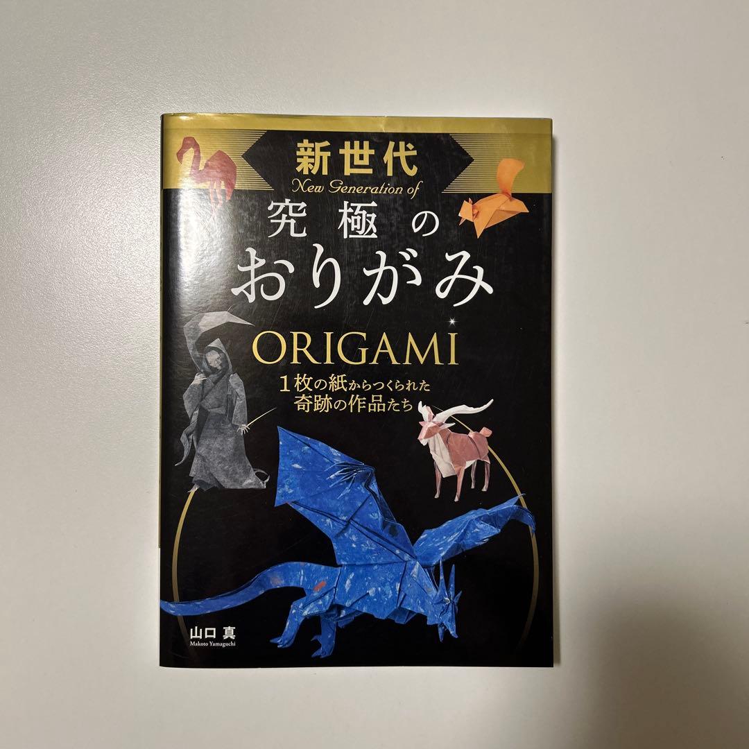 折り紙の本6冊セット「端正」「秀麗」「至高」「高雅」「究極」「超絶」