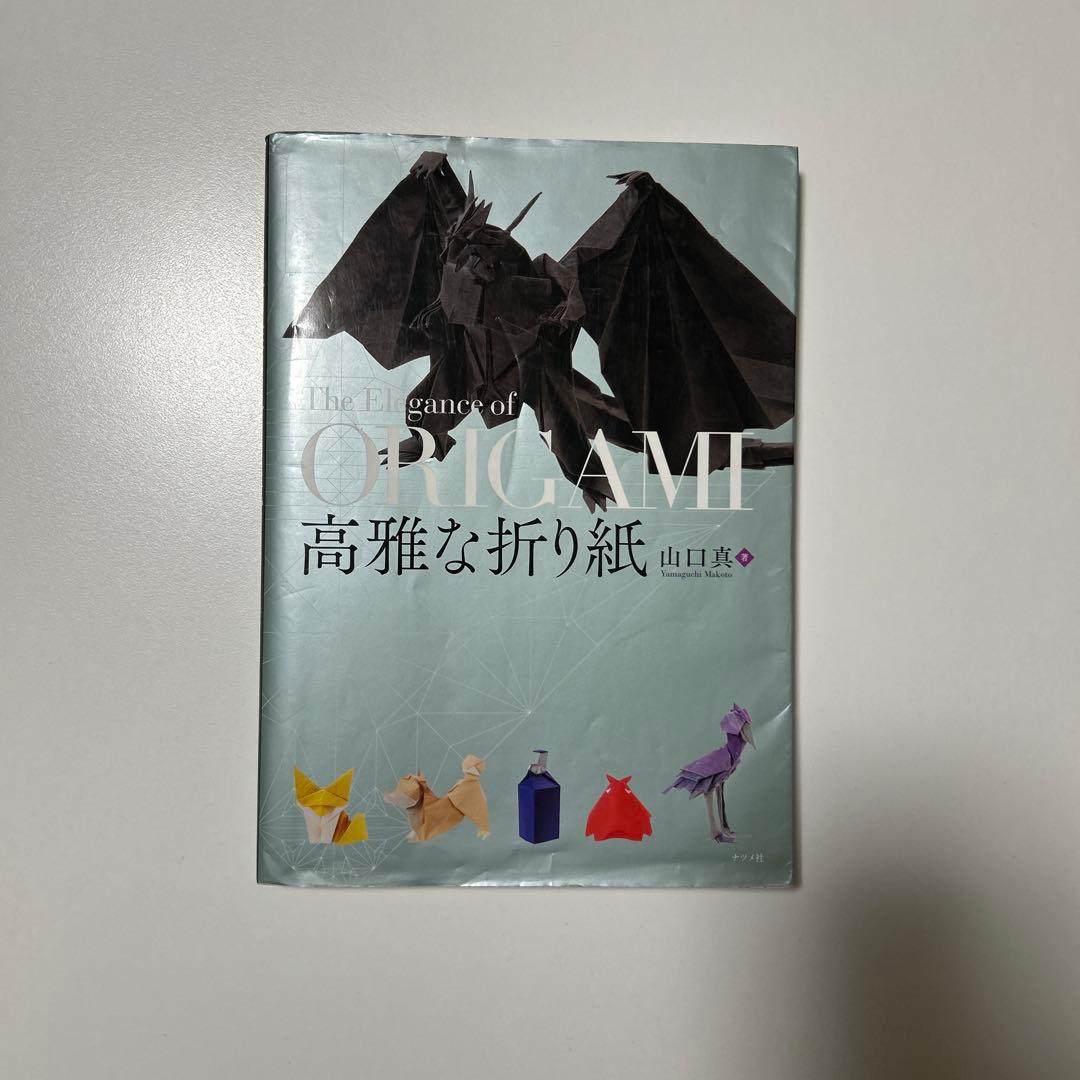 折り紙の本6冊セット「端正」「秀麗」「至高」「高雅」「究極」「超絶」