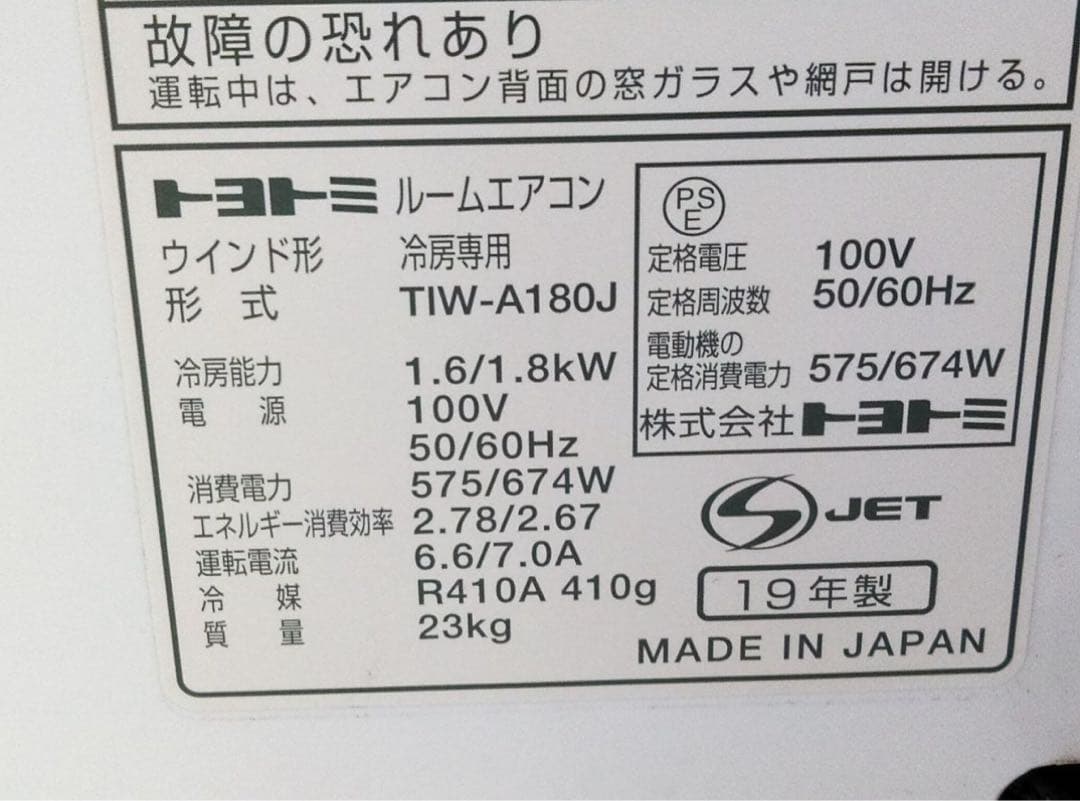 TOYOTOMI トヨトミ 窓用ルームエアコン TIW-A180J 5～8畳用