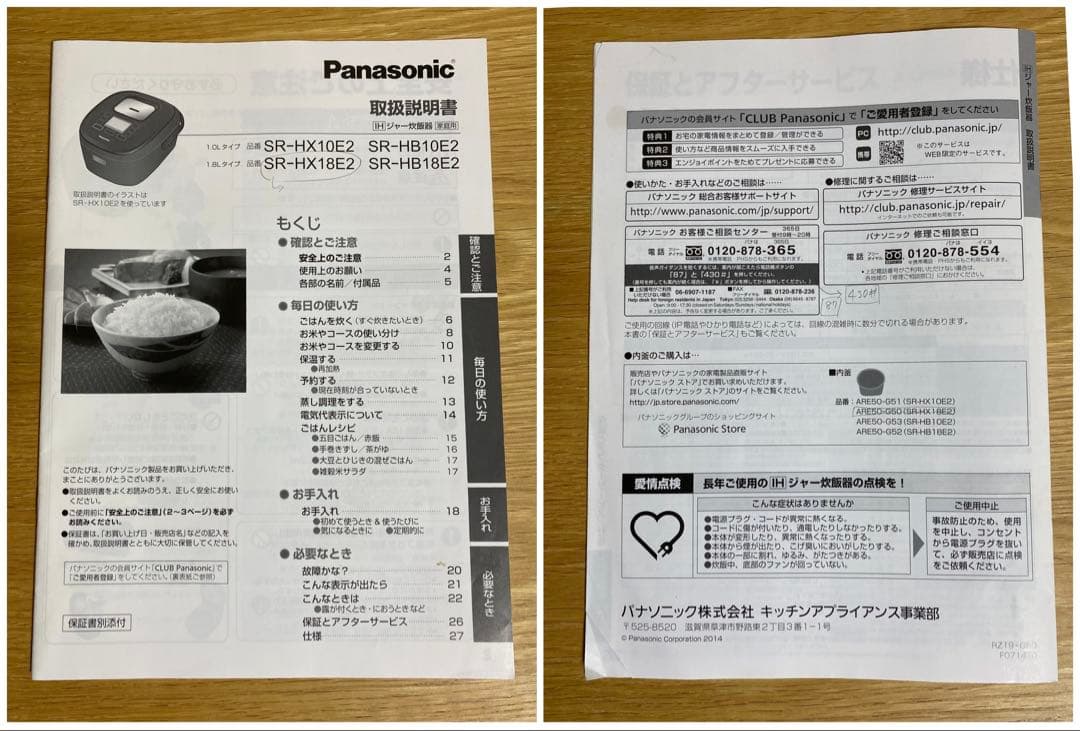難有　パナソニック　IHジャー炊飯器　SRHX18E2 大火力おどり炊き1.8L