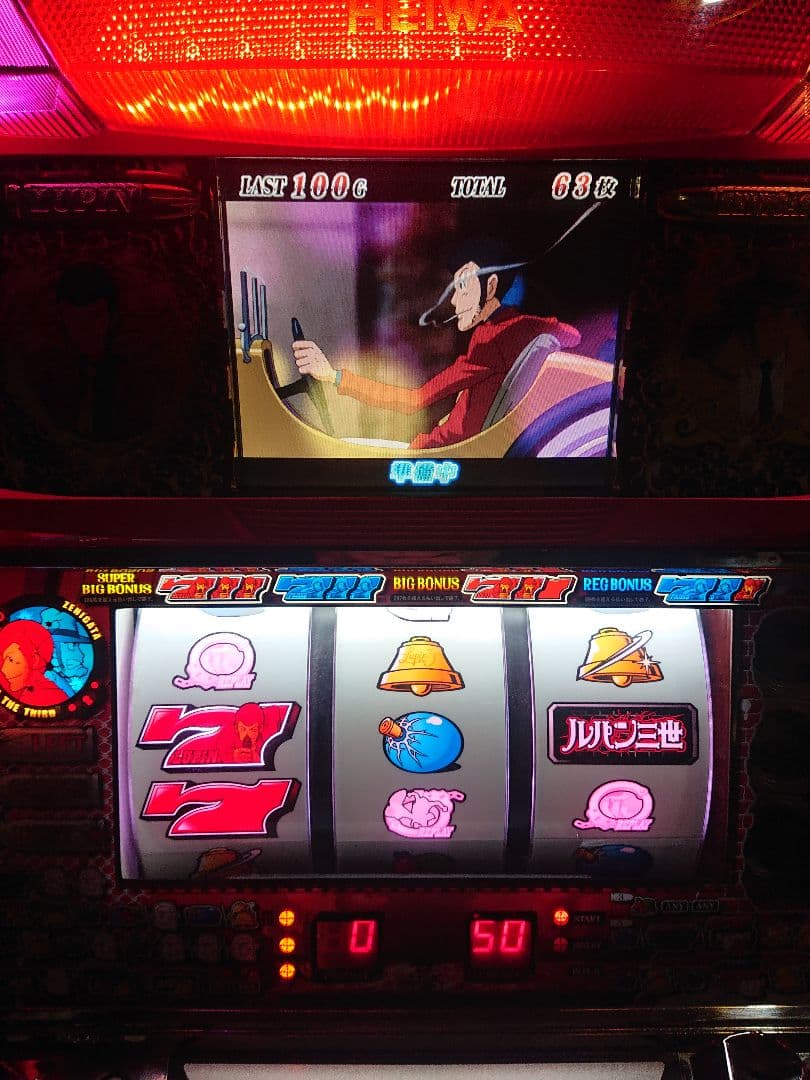 ルパン三世～一族の秘宝～ 平和 不要機付き