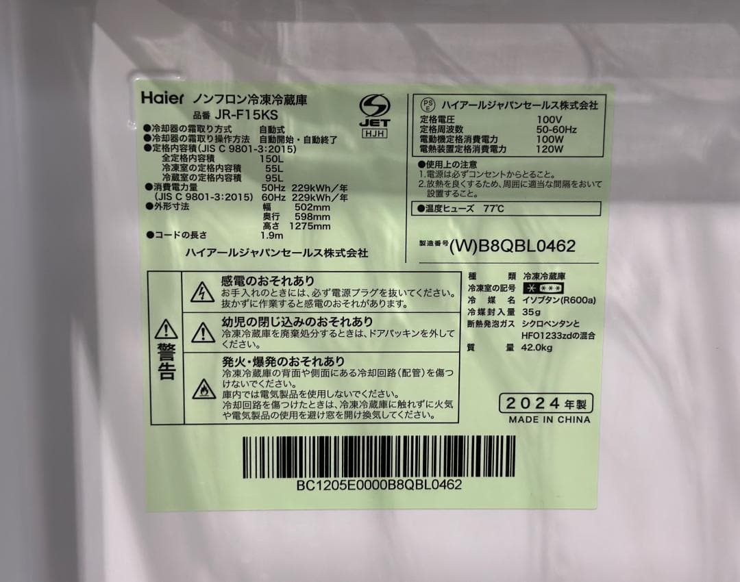 ■Haier/ハイアール■2ドア冷蔵庫 JR-F15KS 150L 2024年製