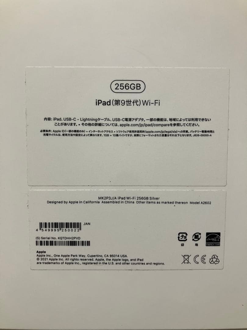 さ*る様 Apple iPad (第9世代) 256GB シルバー Wi-Fi