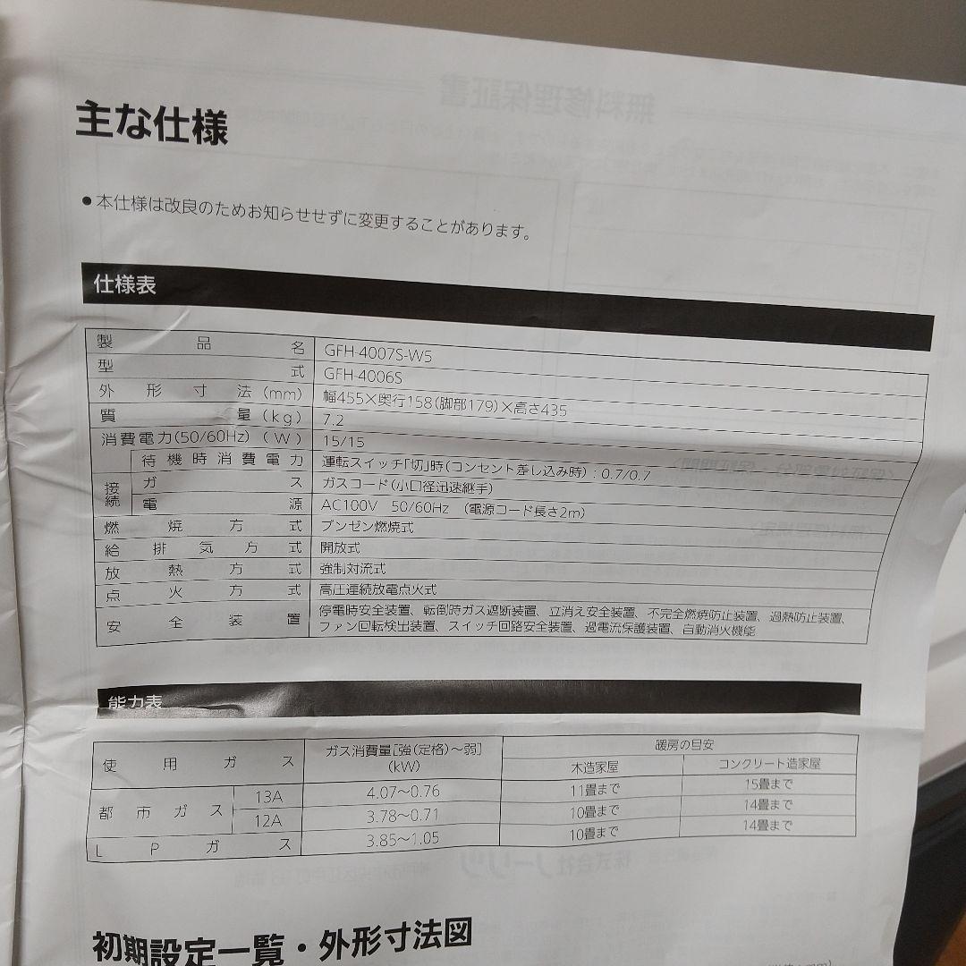 M ノーリツ 23年製 LPガス用 ガスファンヒーター GFH-4007S-W5