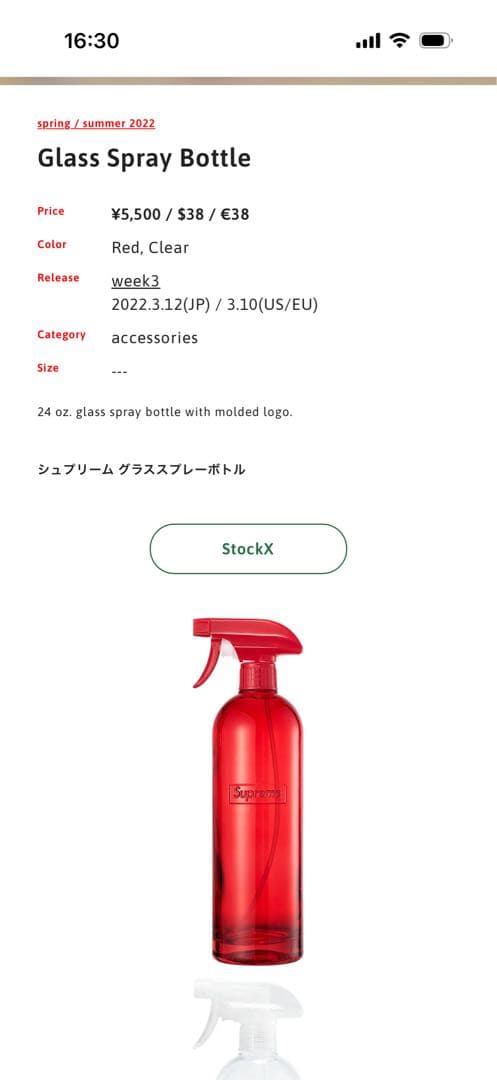その他 Supreme Glass Spray Bottle 24 oz