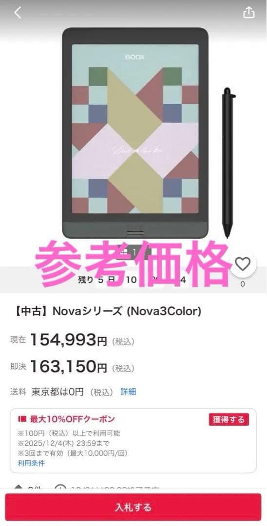 か*ず様 【最安値未開封】BOOX Nova3 Color 7.8インチ タブレ