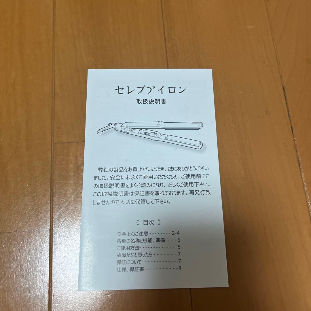 セレブアイロン ブラック