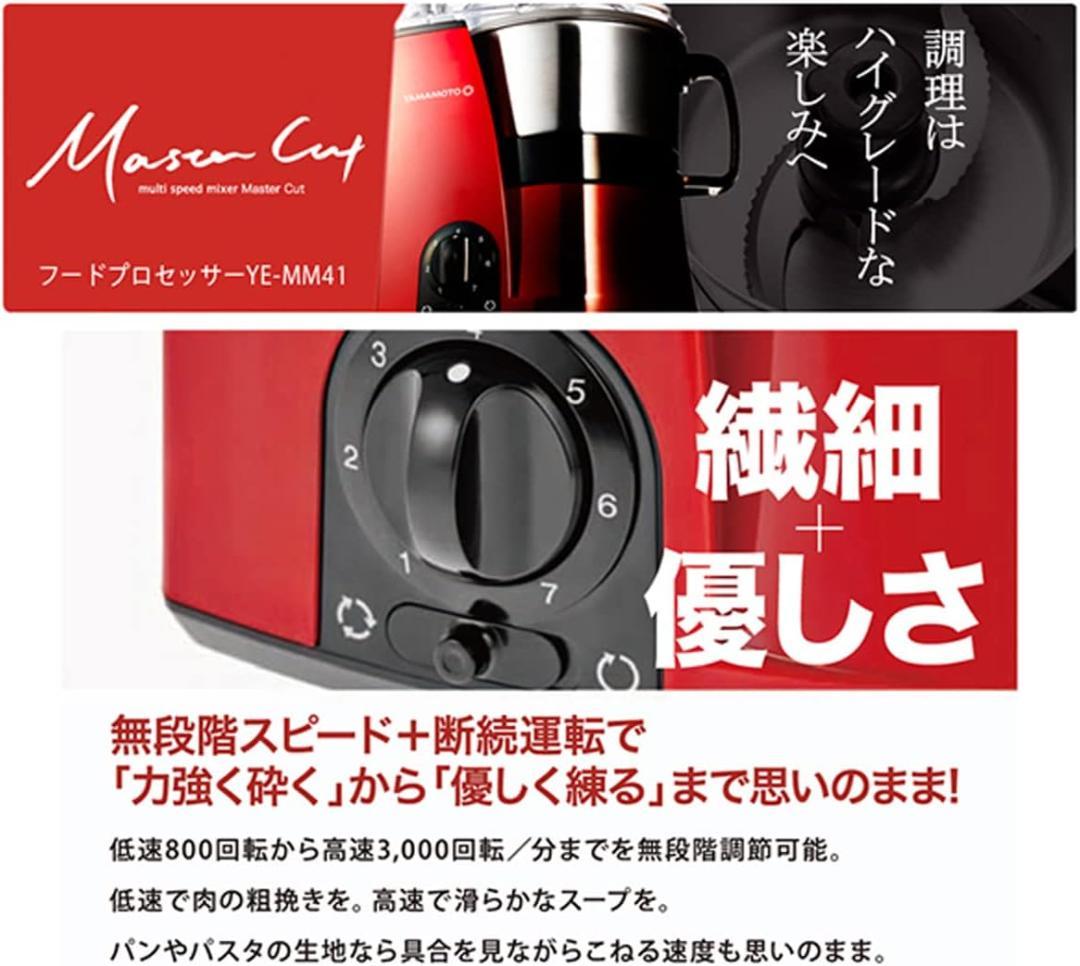 新品未開封 YAMAMOTO マルチスピードミキサー ホワイト YE-MM41W