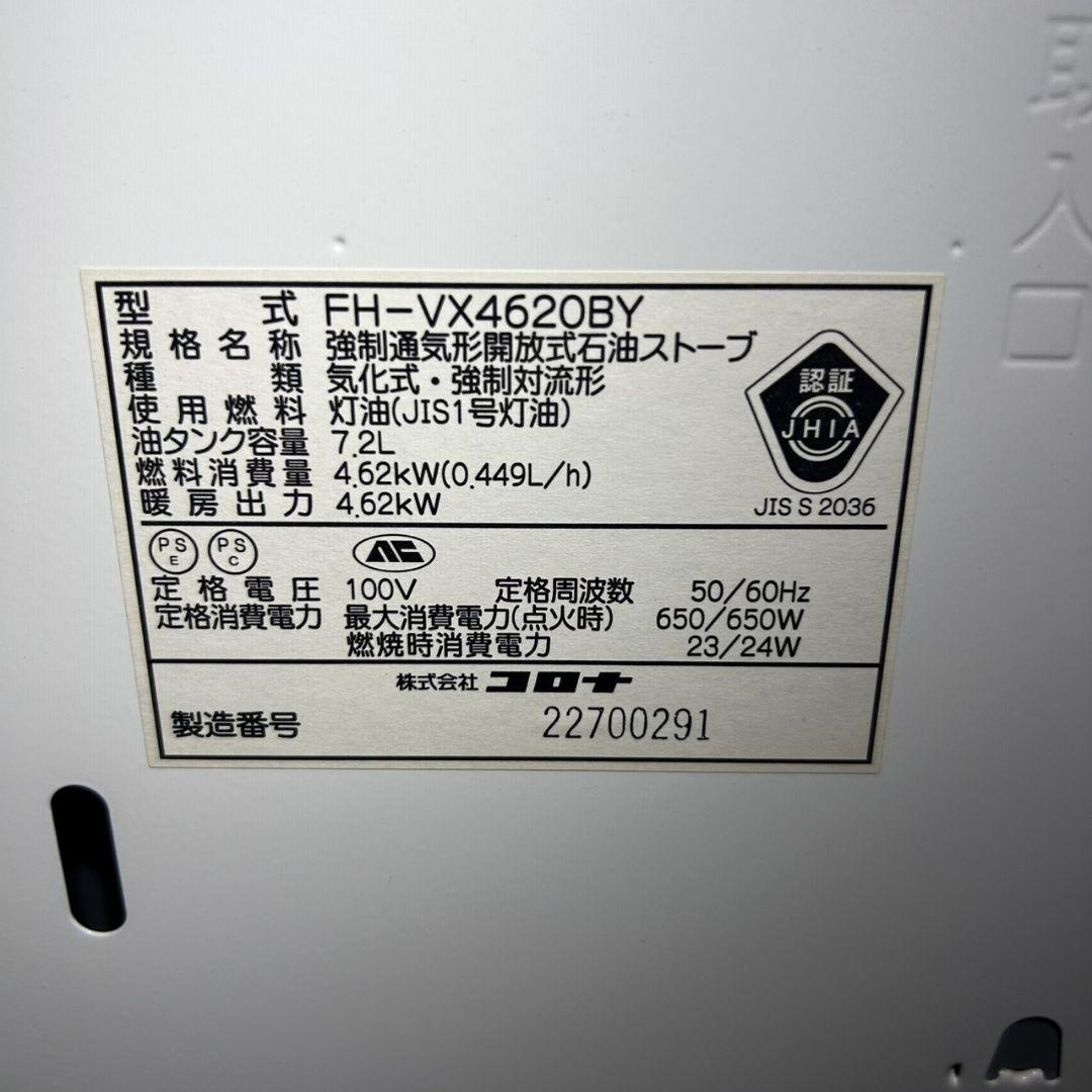 美品コロナ　CORONA 石油ファンヒーター 12畳 FH-VX4620BY-W