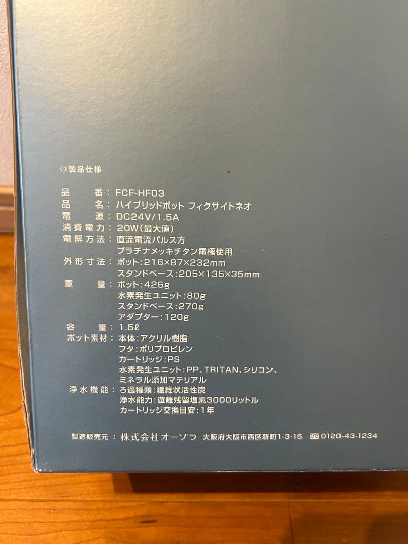 水素水　フィクシャイトネオ ※取説あり　ハイブリッドポット　再値下げ