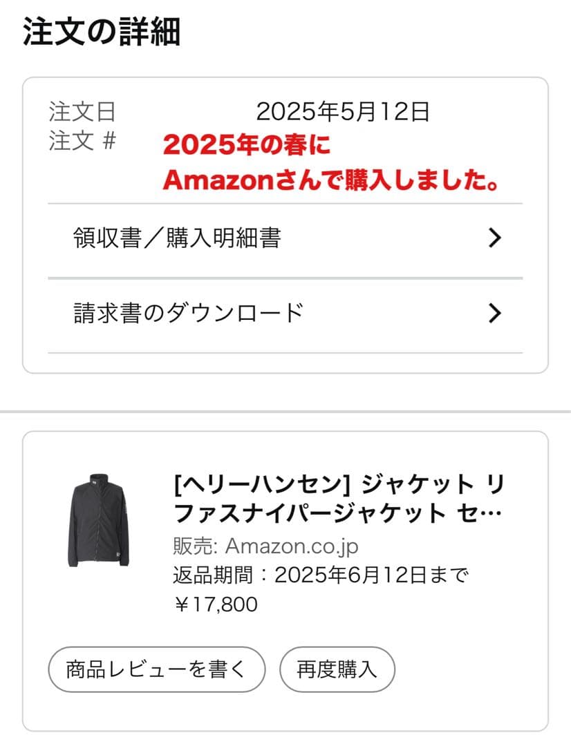 【超美品】Helly Hansen リファスナイパージャケット　黒